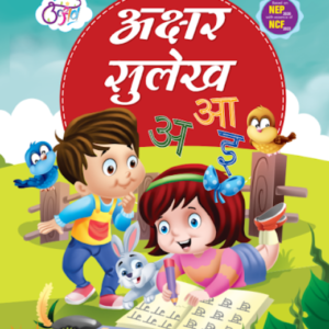 AKSHAR SULEKH Nursery